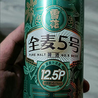 全麦5号，很纯粹的啤酒