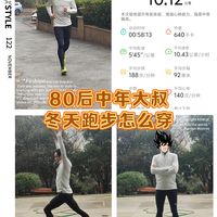 到点儿开跑｜冬季跑步穿着攻略