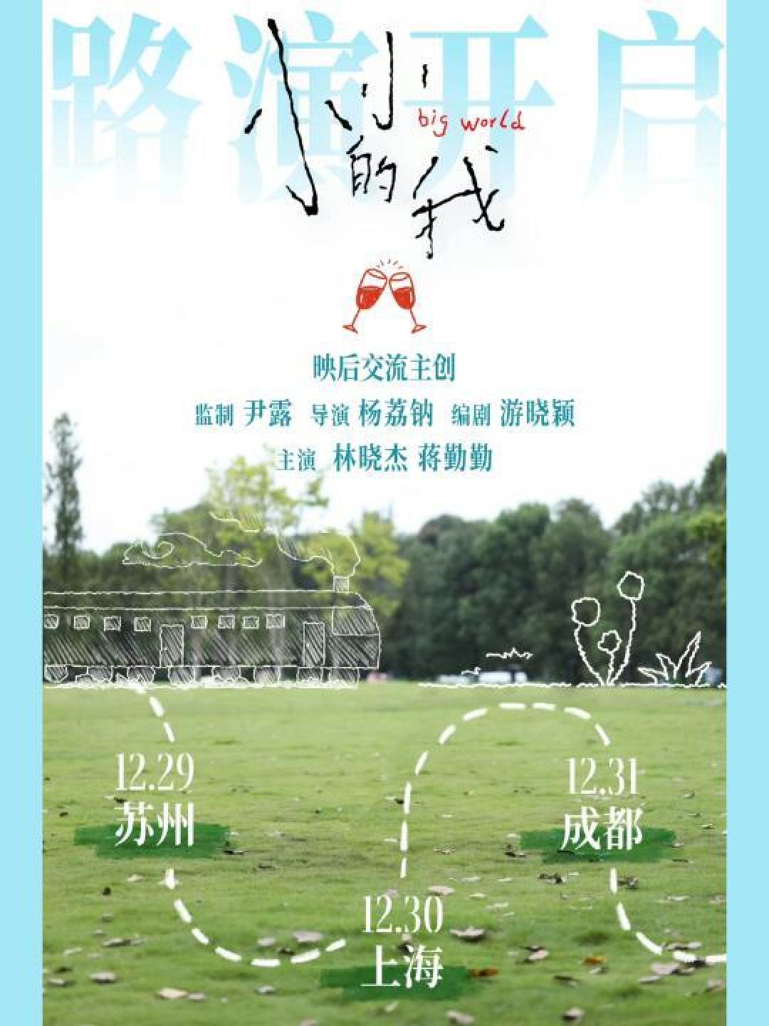 易烊千玺主演《小小的我》12月27日温情上映，感动你的心