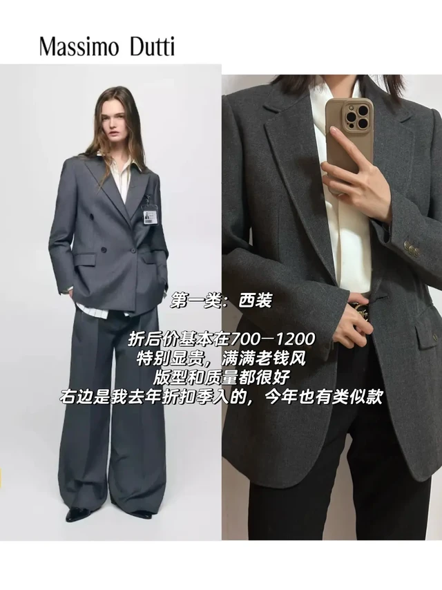 Massimo Dutti年终折扣值得买的三类单品