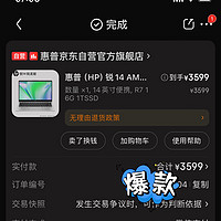 办公笔记本推荐之HP 锐14