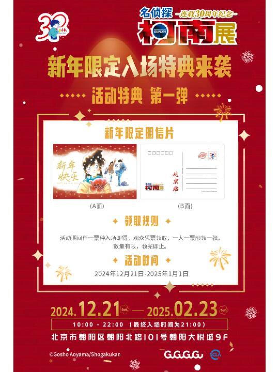 柯南30周年北京巡展：沉浸式互动体验再现经典场景