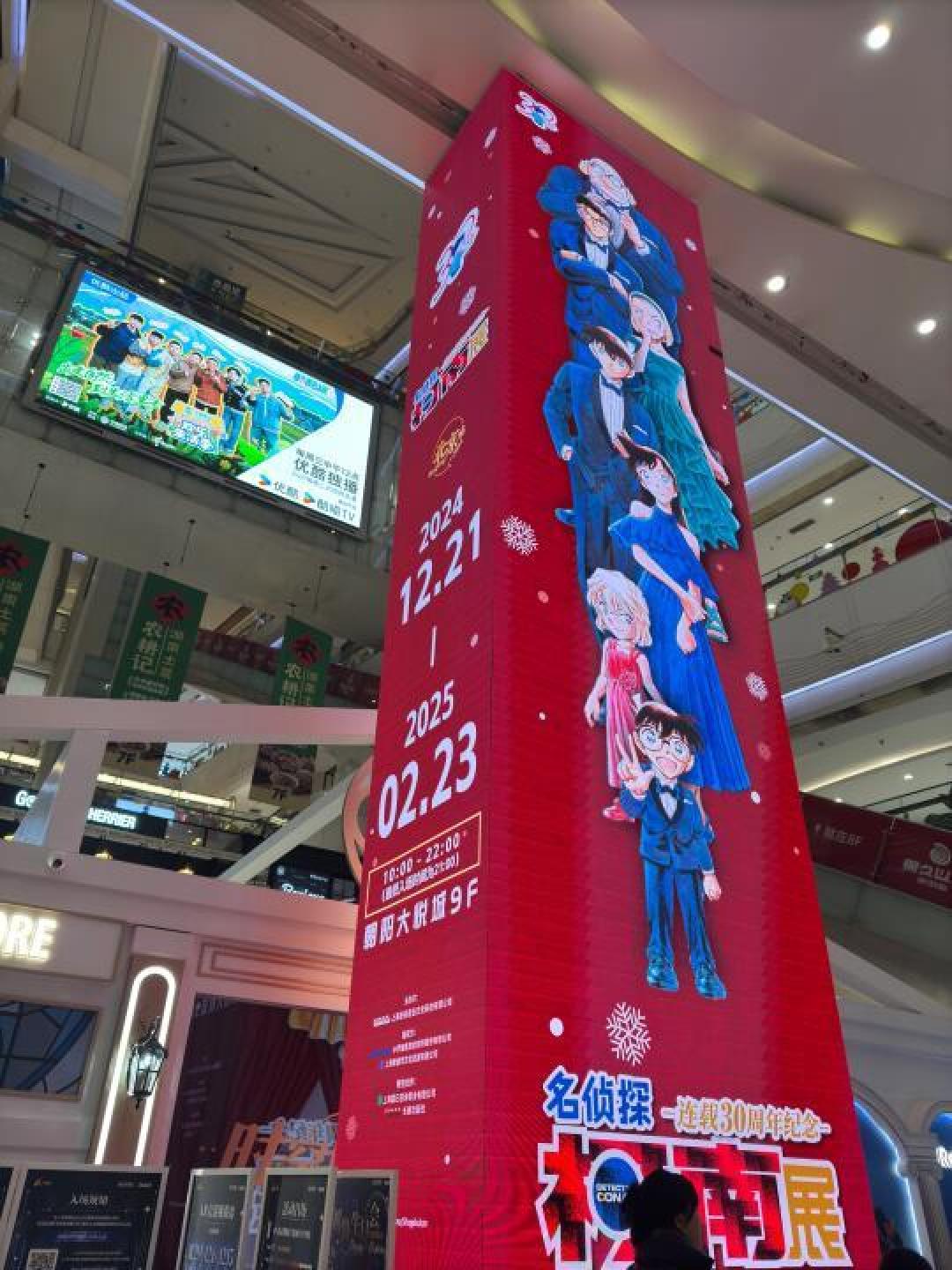 柯南30周年北京巡展：沉浸式互动体验再现经典场景