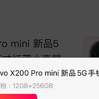 全网低价京东发货vivo X200 Pro Mini256g4299元