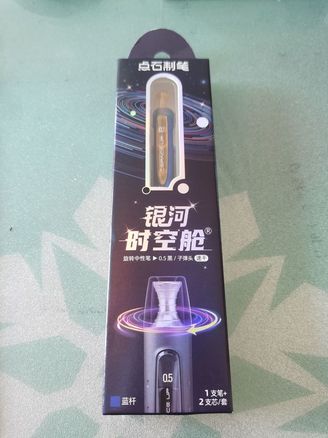 穿越银河，时空仓里的奇幻之旅——点石银河时空仓中性笔