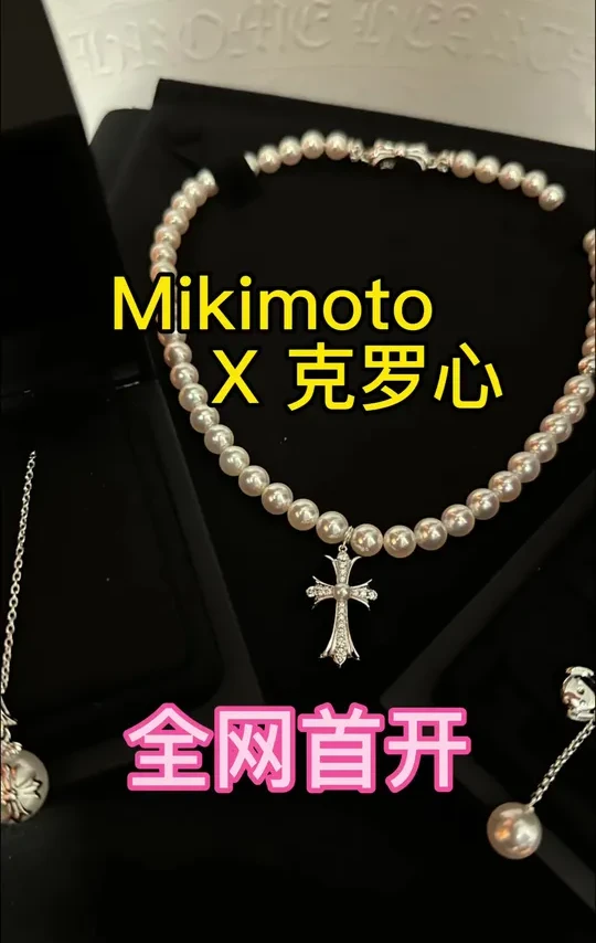 克罗心Mikimoto全网首开！300万的珍珠项链长什么样？#克罗心 #奢侈品 #留学生 #mikimoto #奢侈品回收