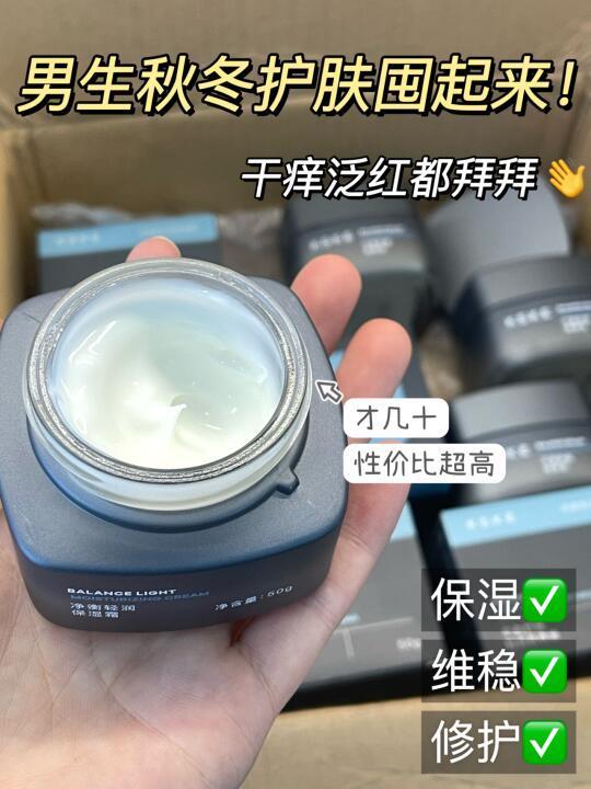 男生秋冬保湿！几十的面霜给你整明白！