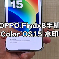 OPPOFindx8手机，Coloros15更新，新增22种水印，干的漂亮