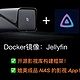 从Plex到Jellyfin：七年用户的家庭媒体流变迁与心得