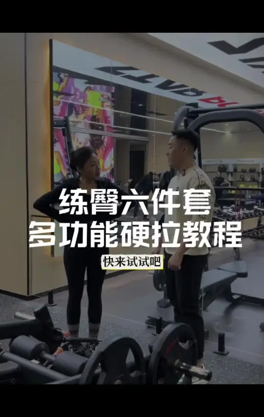 简简单单教五个练臀小动作～@Precor必确中国 
#健身房 #星动力健身#今天你锻炼了吗 #健身氛围 #必确健身器材