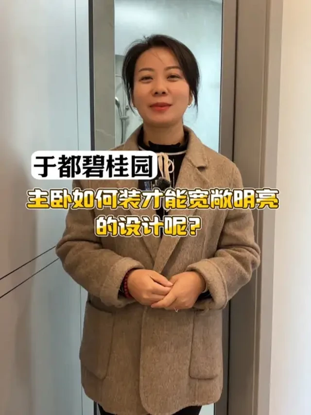 于都碧桂园，主卧的设计布局怎么改才能宽敞又明亮呢？ #于都碧桂园 #装修 #主卧设计  #全屋定制 #索菲亚整家定制