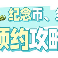 就在今晚！12.23蛇年纪念币、纪念钞预约攻略！