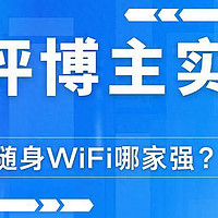 随身WiFi选购指南：单月直充VS预存包年，学生党会选哪个？