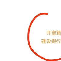 建设银行app有大羊毛
