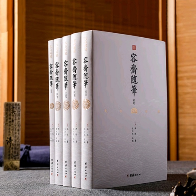 📚《容斋随笔》——穿越时空，领略古代智慧与文学之美