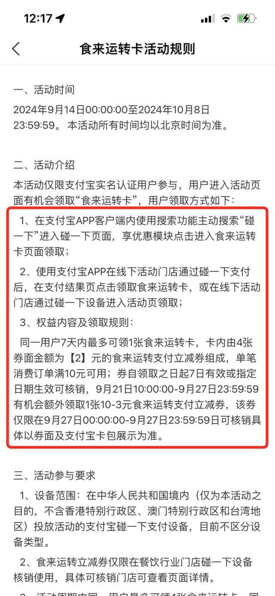 支付宝“碰一碰”功能揭秘：NFC技术提升支付便捷性与安全性