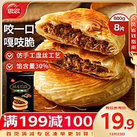 思念 手抓饼 原味 10片 900g