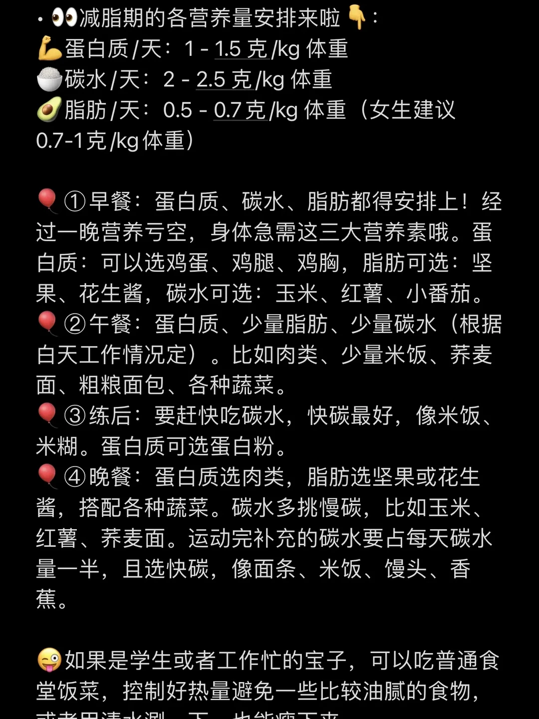 健身减脂期必读：科学饮食规划助你轻松减脂塑型