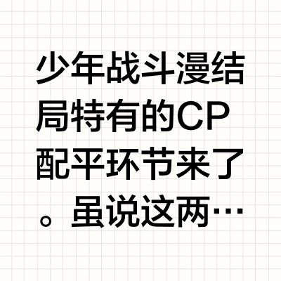 如何看待《咒术回战》270话？