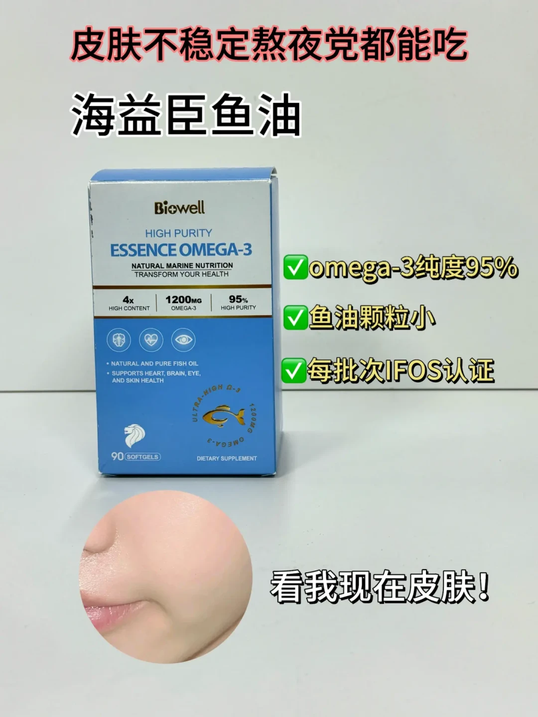 吃鱼油让皮肤焕然一新:经验分享与选择攻略