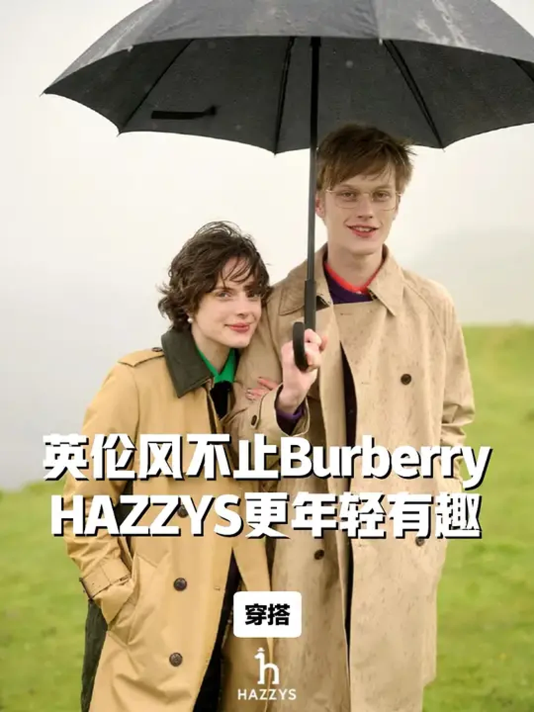 哈吉斯:从经典英伦风到现代都市时尚的完美融合