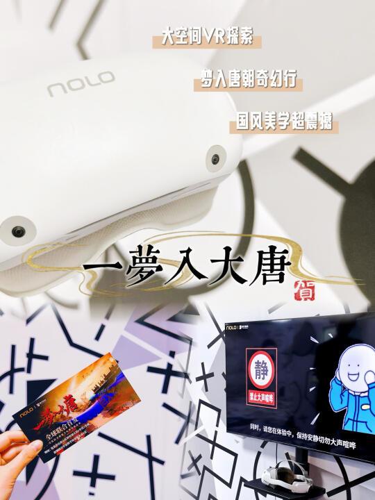 太宗梦境 贞观长歌 沉浸VR体验展一梦入大唐