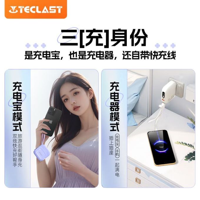 台电移动电源