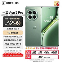 一加Ace 3Pro：经典性能，持续辉煌~