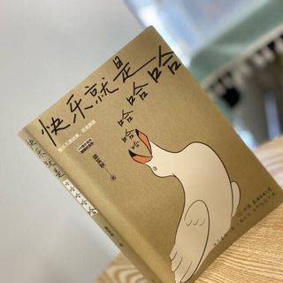 梁实秋120周年插图纪念版，阅读之乐，哈哈哈哈哈！