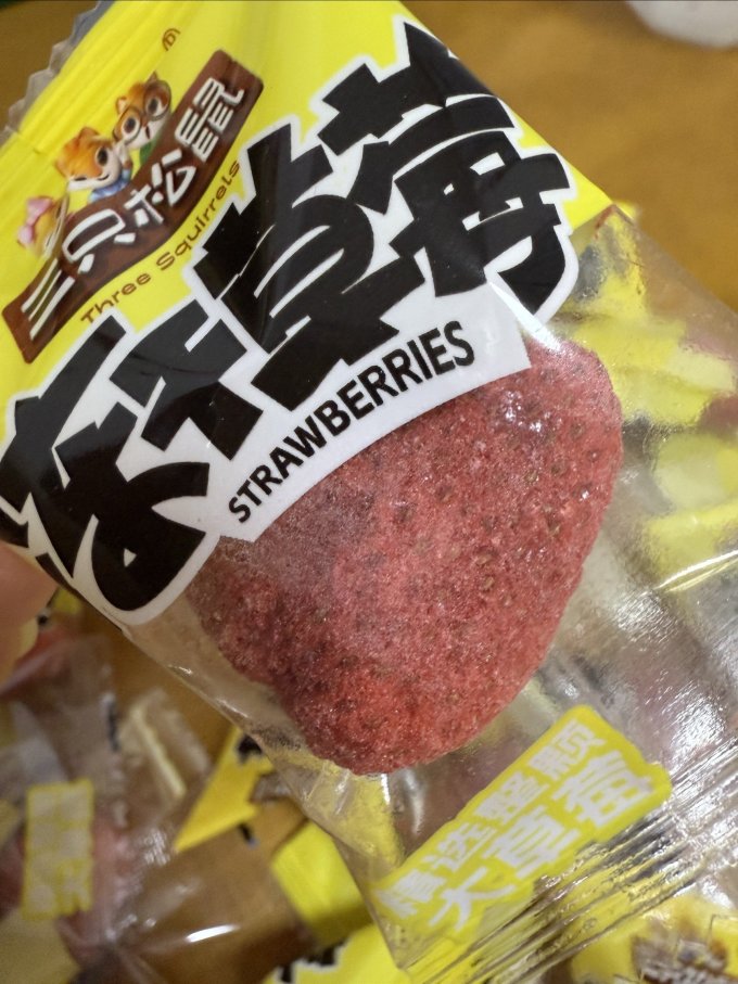 三只松鼠蜜饯果脯