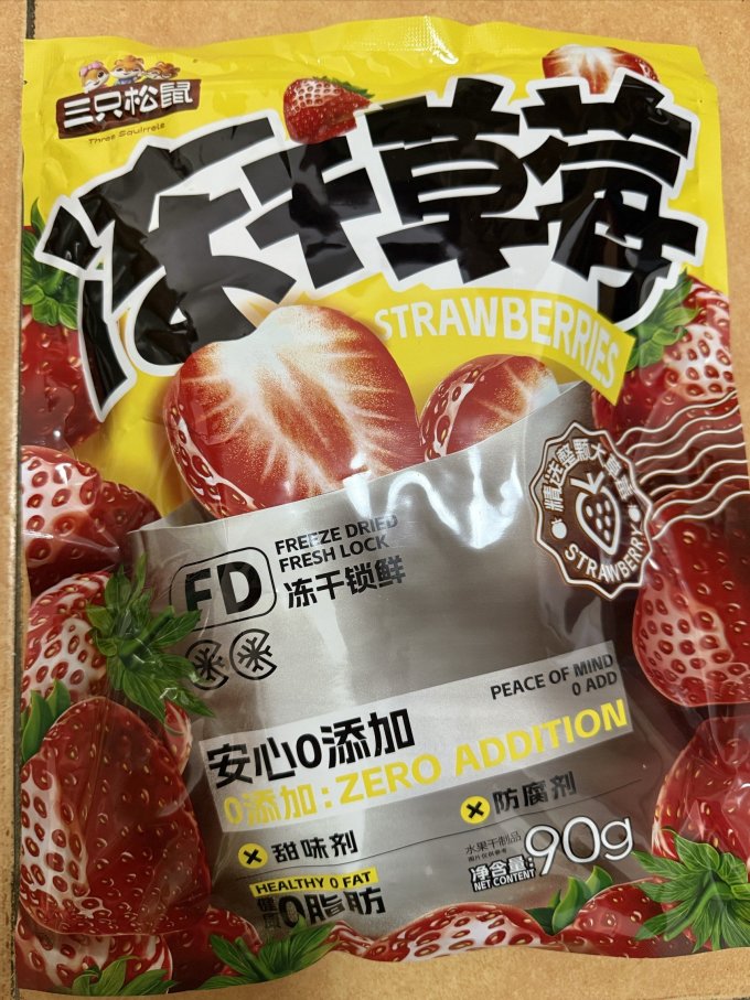 三只松鼠蜜饯果脯