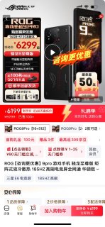 ROG9Pro，性能怪兽还是花瓶？