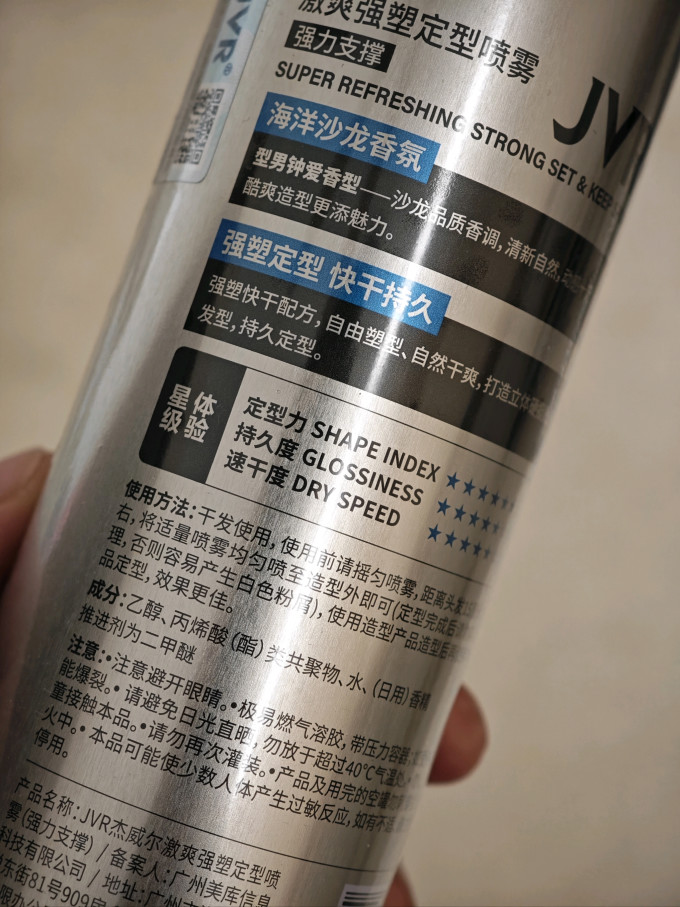 杰威尔蓬松粉