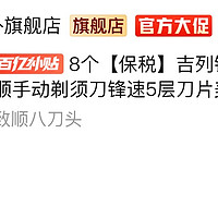 吉列锋隐致顺手动剃须刀锋速5层刀片 8个，好价一起来拼团！