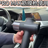 非常规火爆健身圈，封神未野ProMax筋膜枪