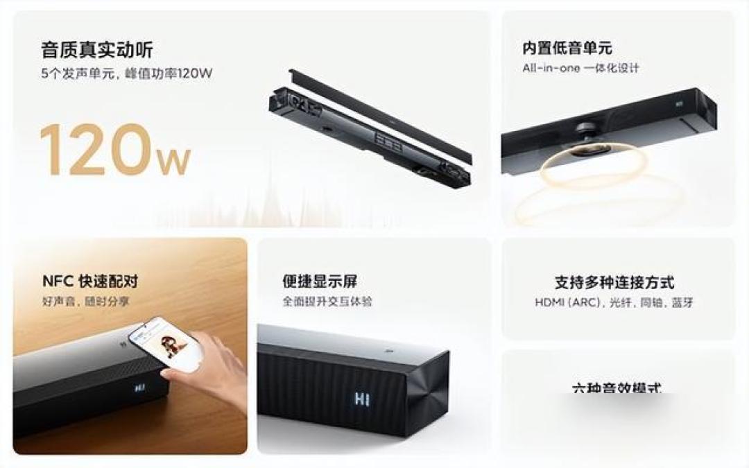 小米电视音响2.0和2.1详细评测:价格实惠,音质升级,NFC便捷连接