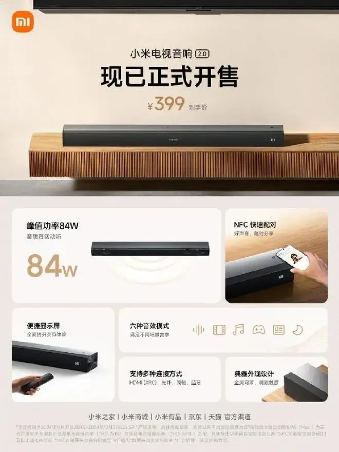 小米电视音响2.0和2.1详细评测:价格实惠,音质升级,NFC便捷连接