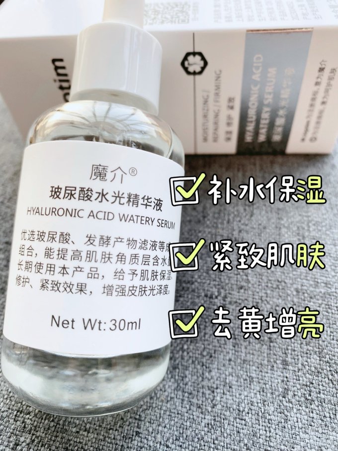 魔介精华液