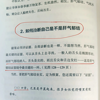 肝气郁结，简单几页，让你一次看明白