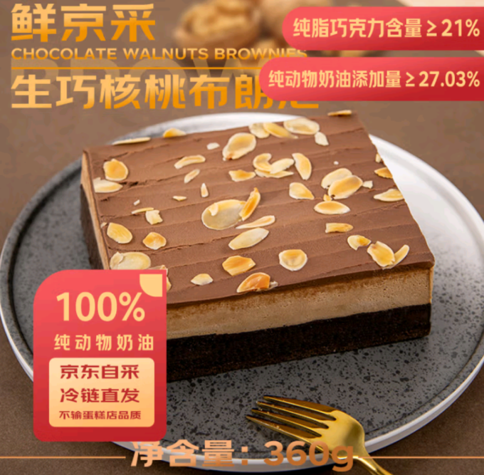 鲜京采常温蛋糕