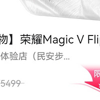 荣耀小折叠Magic V Flip，圣诞礼物新选择!