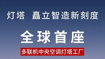 全球首座！海信日立黄岛工厂入选全球“灯塔工厂”