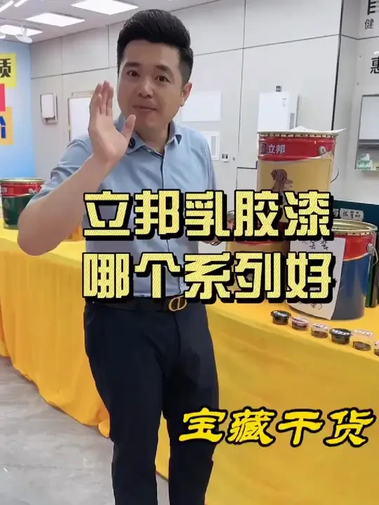 立邦乳胶漆哪个系列好#乳胶漆怎么选 #立邦漆哪个系列好 #立邦 #立邦乳胶漆 #立邦乳胶漆推荐哪款