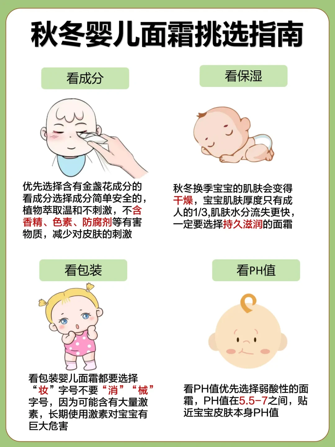精选内容集|宝宝秋冬面霜推荐家长必看 实用护肤指南