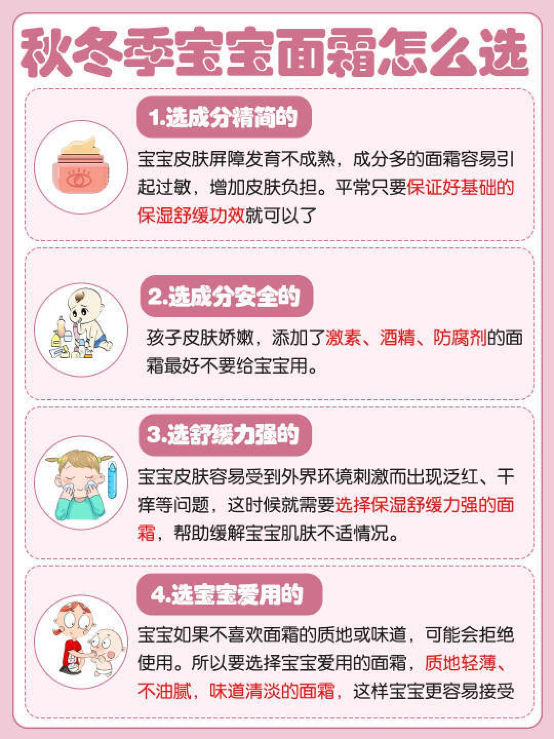 精选内容集|宝宝秋冬面霜推荐家长必看 实用护肤指南