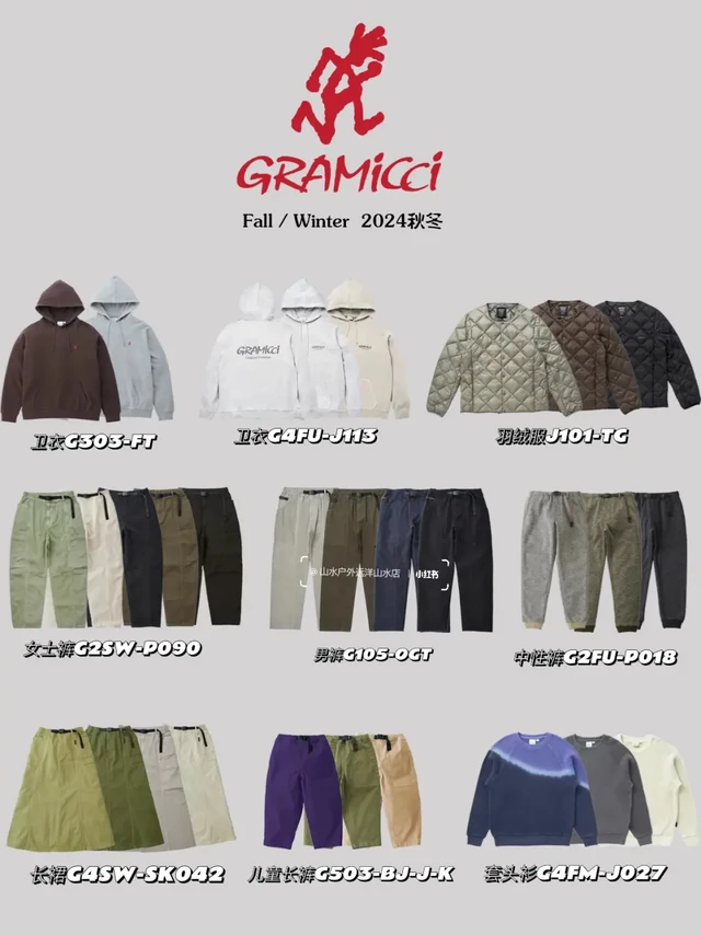 GRAMICCI 小野人秋冬 山系户外/潮流之路