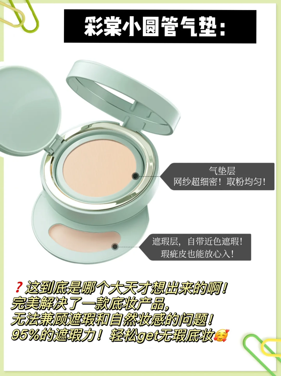 彩棠小圆管气垫试体验,解析如何打造高遮瑕持久妆效