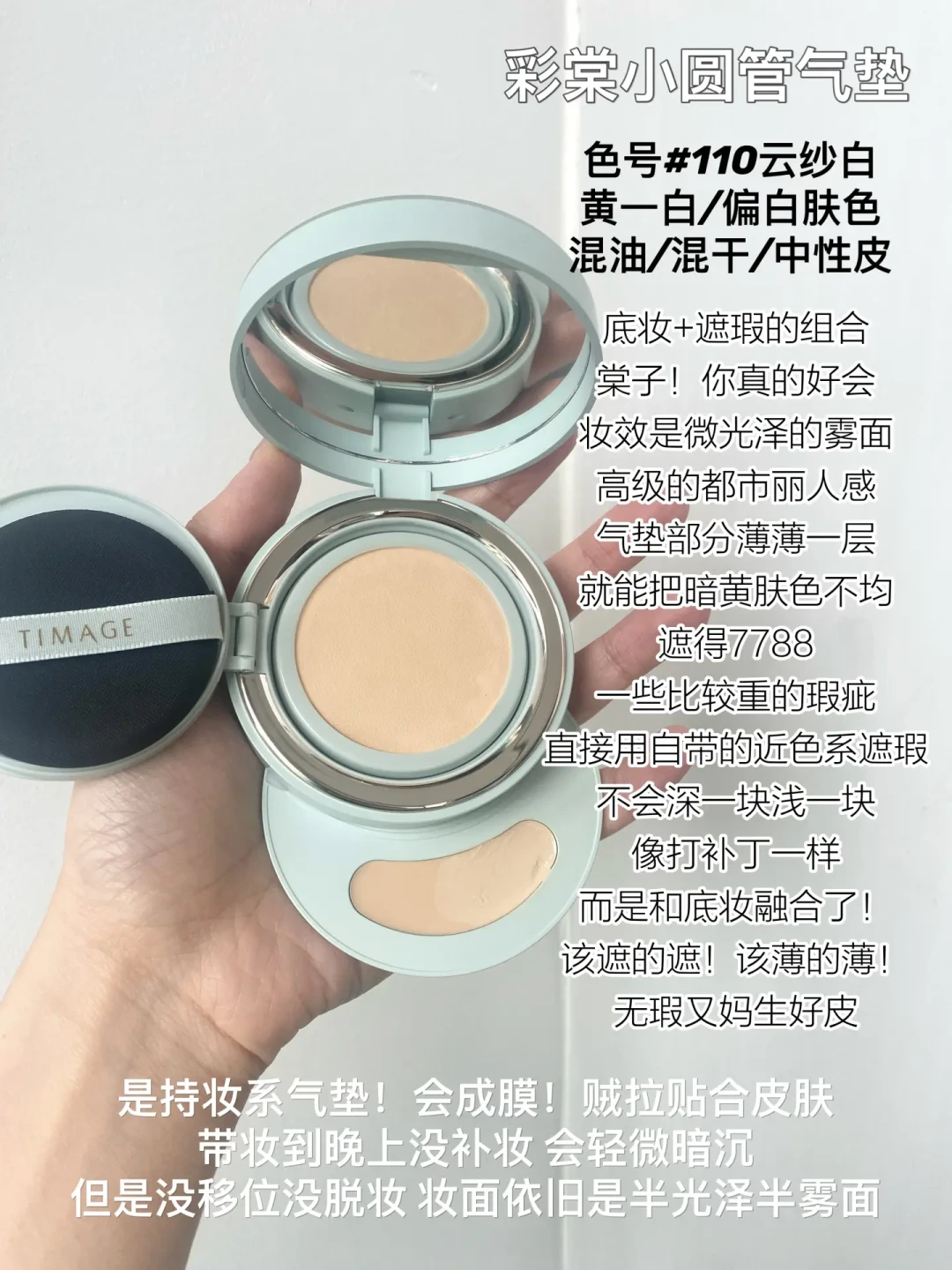 彩棠小圆管气垫试体验,解析如何打造高遮瑕持久妆效