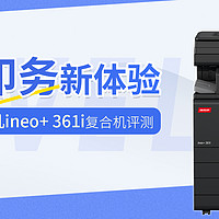 商用印务新体验 DEVELOP德凡ineo+ 361i复合机评测