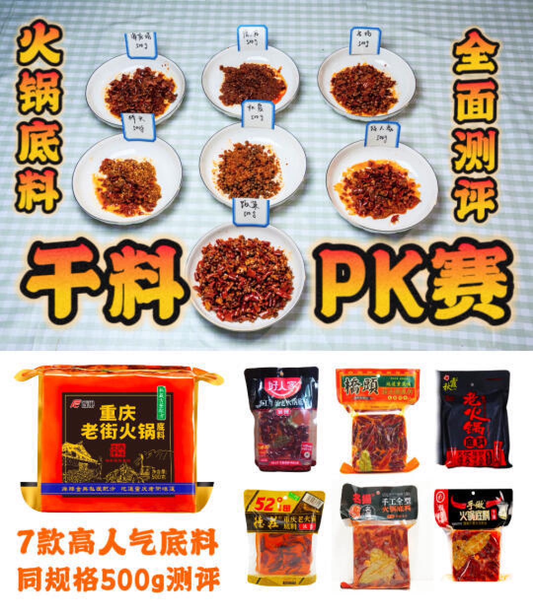 精选内容集|火锅底料大测评 各地美味比拼看谁称霸
